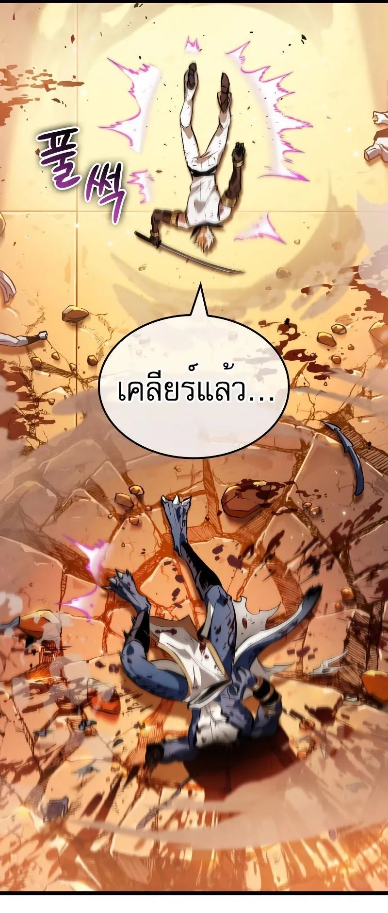 Light of Arad: Forerunner ตอนที่ 6 หน้า 105
