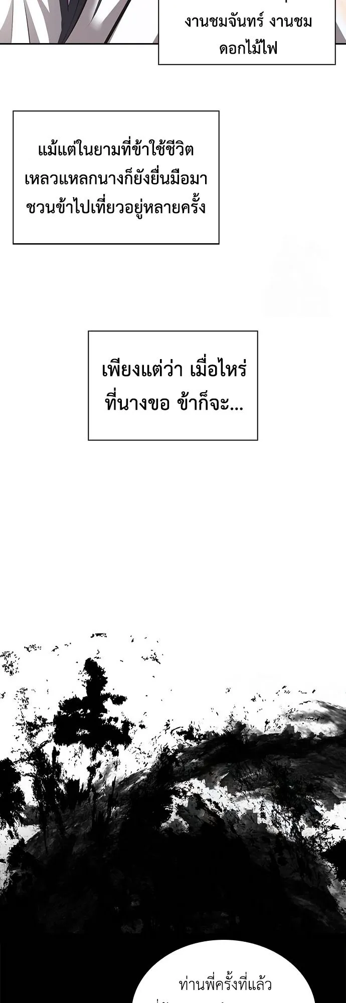 Regression of the Yong Clan Heir ตอนที่ 2 หน้า 95