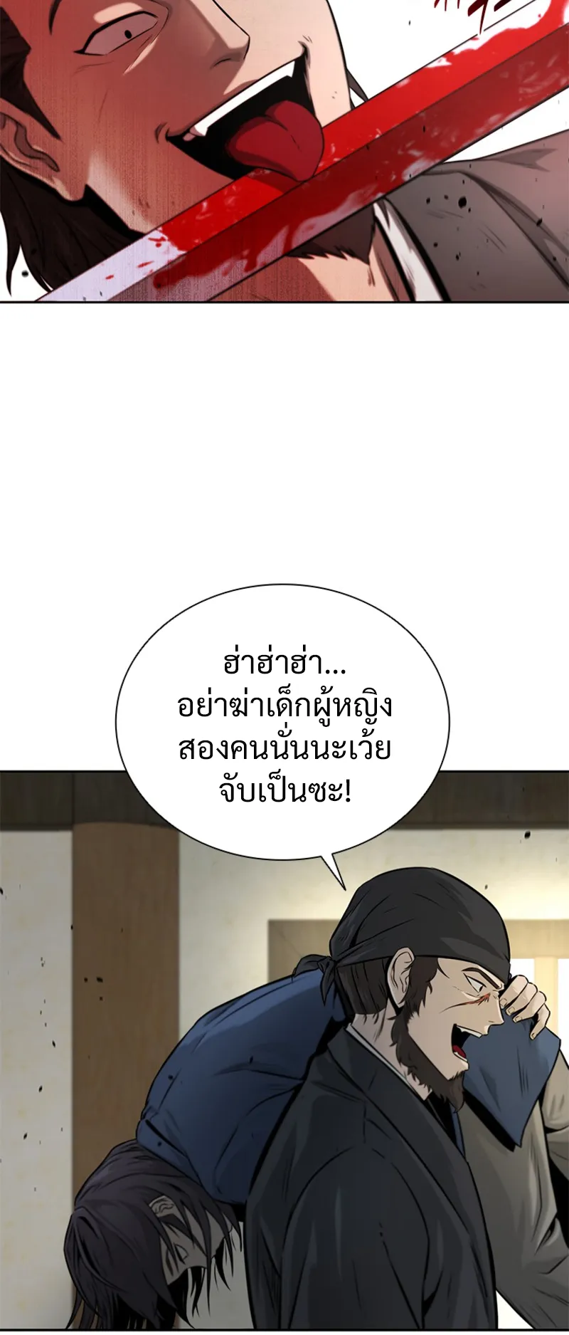 Moon Shadow Sword Emperor ตอนที่ 2 หน้า 44