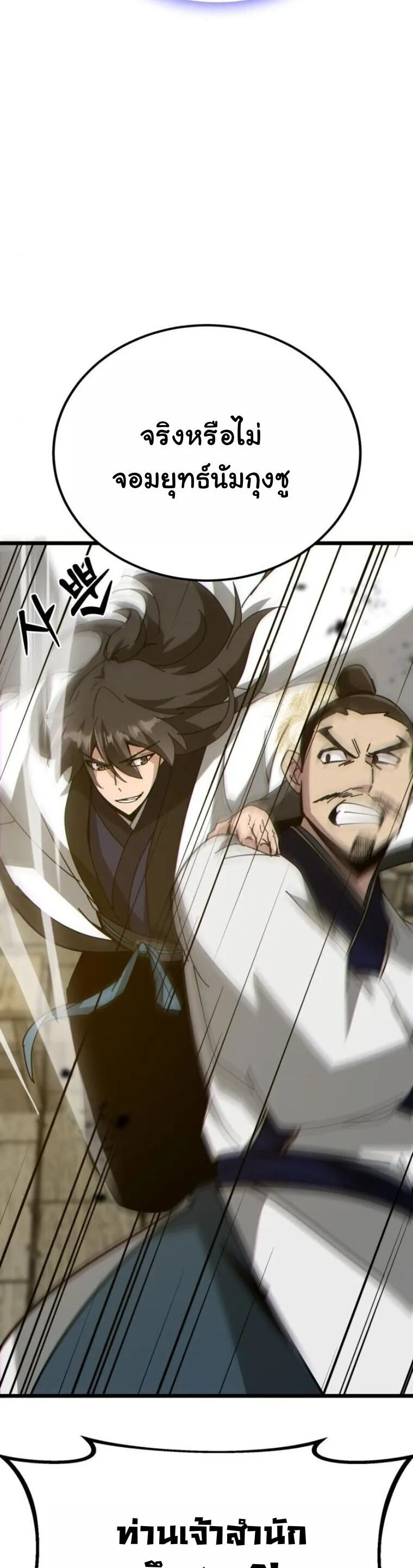 Initializing the Sect System ตอนที่ 26 หน้า 63