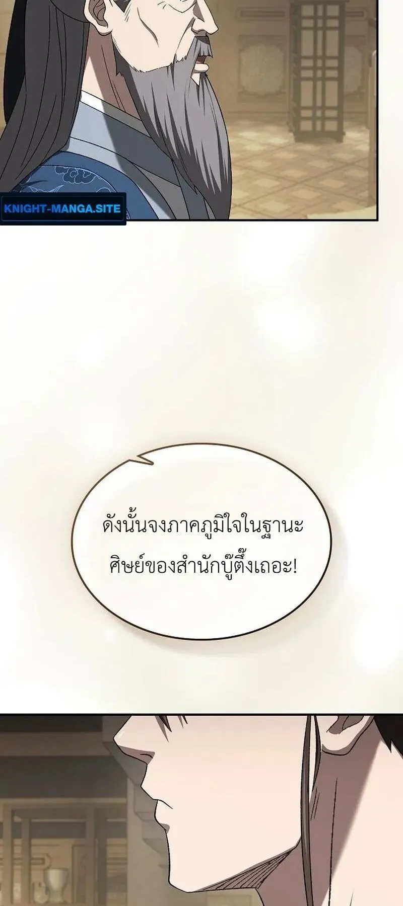 Pay-to-Win Martial God ตอนที่ 18 หน้า 16