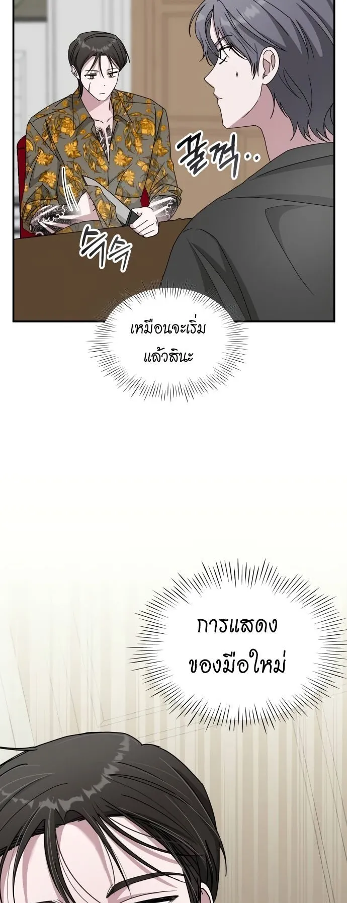 I Was Immediately Mistaken for a Monster Genius Actor ตอนที่ 39 หน้า 13
