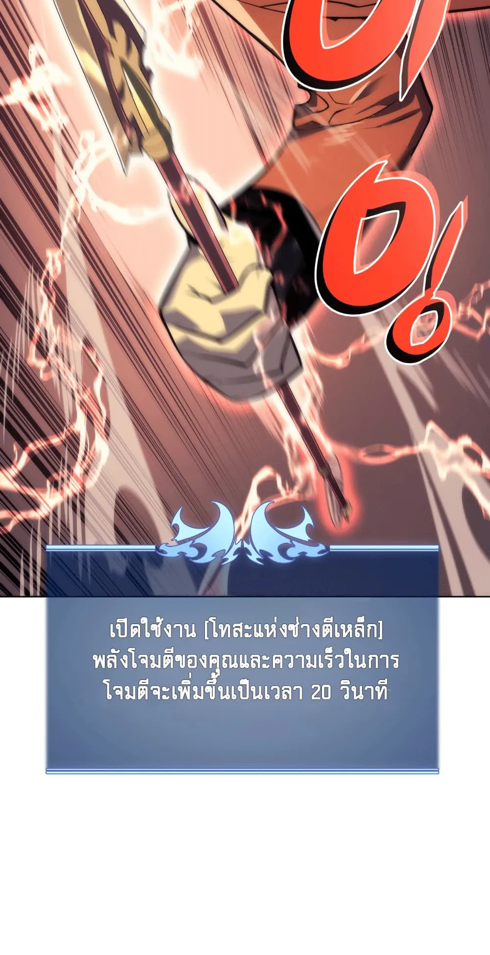 Overgeared ตอนที่ 14 หน้า 77