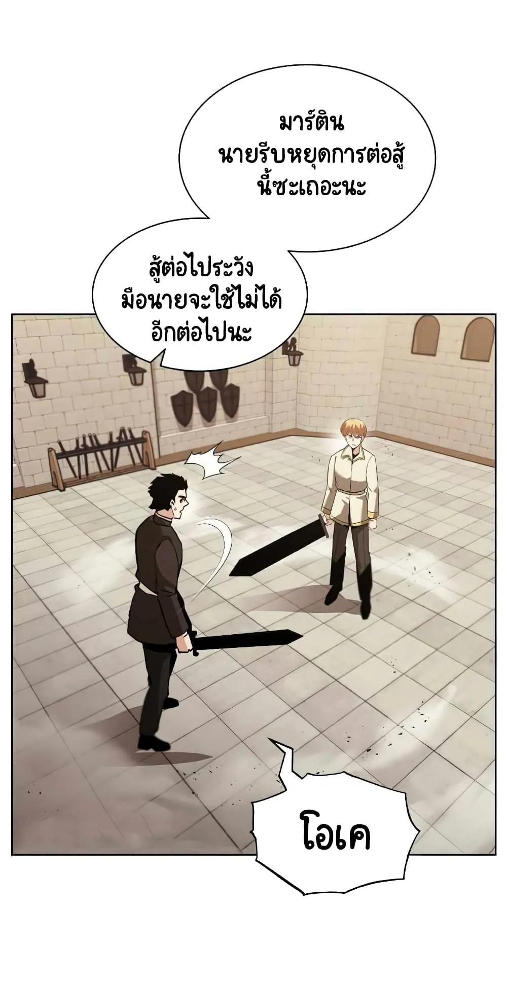 The Lazy Lord Masters the Sword ตอนที่ 24 หน้า 51