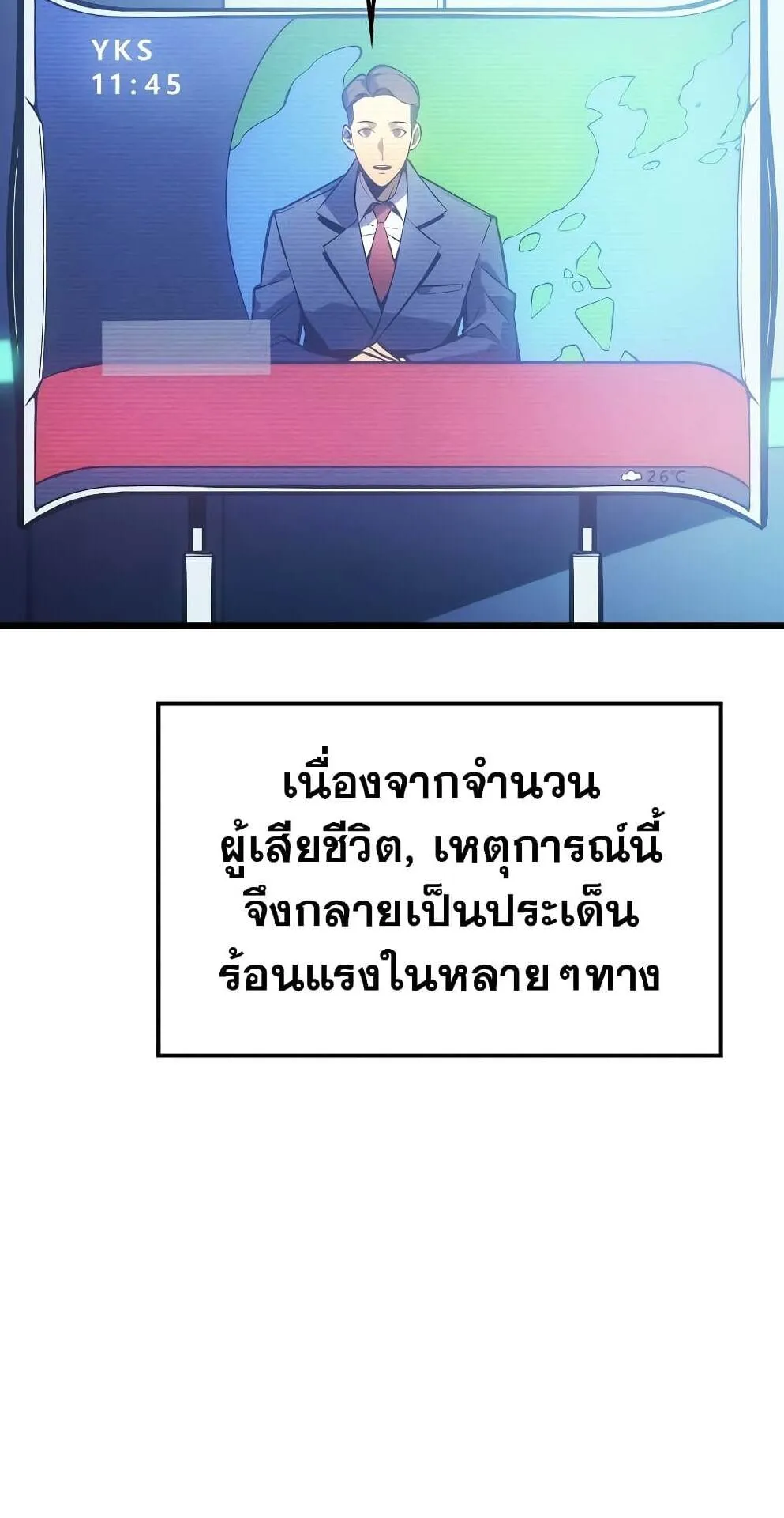 Solo Leveling: Ragnarok ตอนที่ 4 หน้า 18