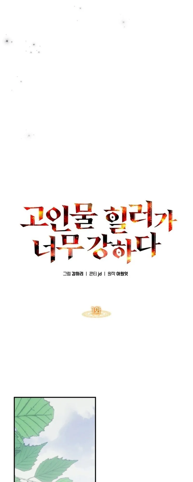 The Late Game Healer Is Way Too Strong ตอนที่ 1 หน้า 37