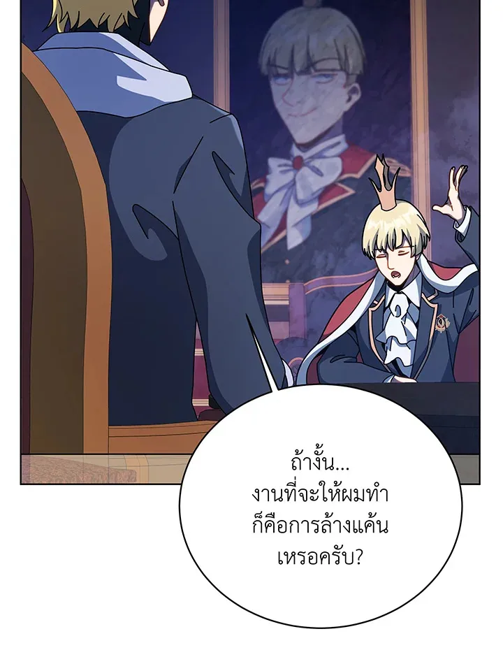 Necromancer Academy’s Genius Summoner Chapter 107 หน้า 45