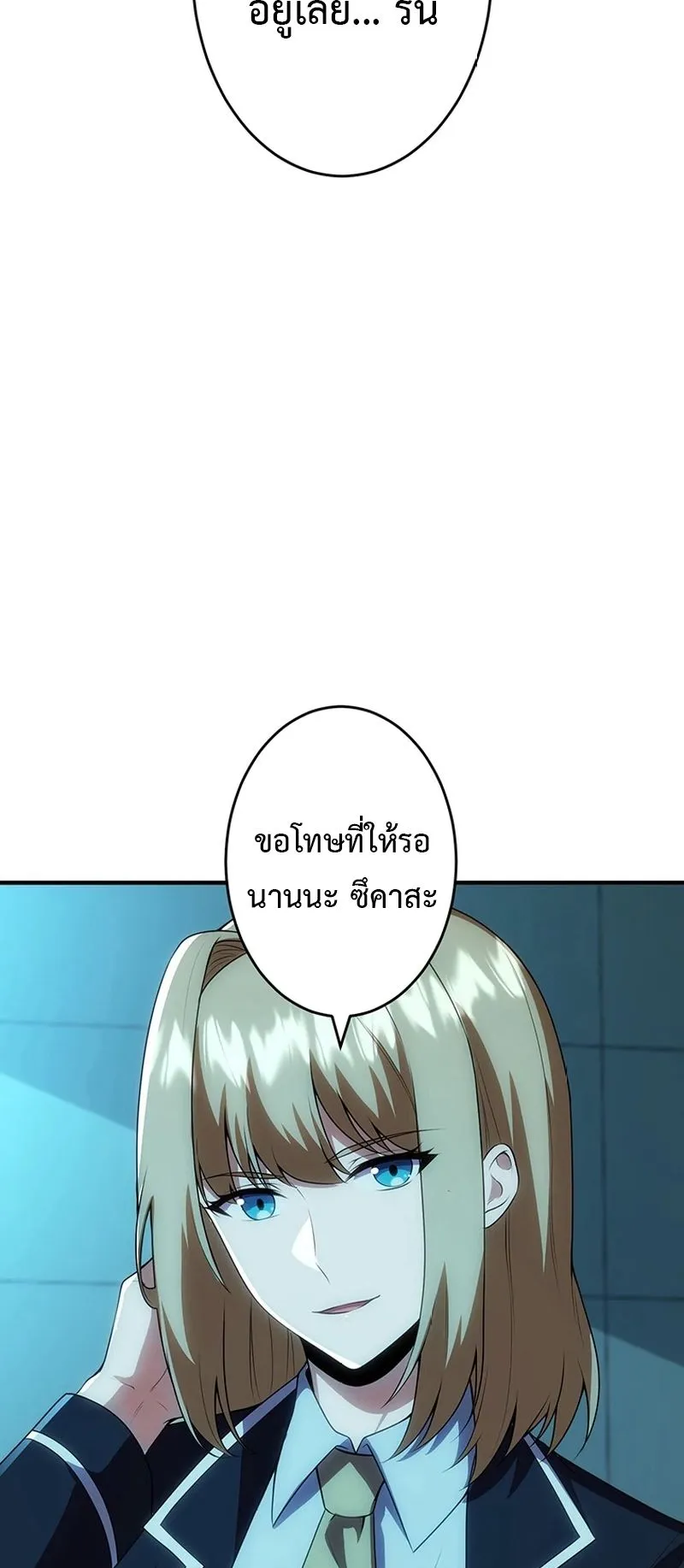 The God-Slaying Copycat ตอนที่ 45 หน้า 83