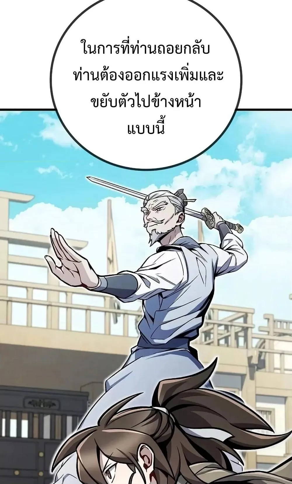The Twin Swords of the Sima ตอนที่ 4 หน้า 68