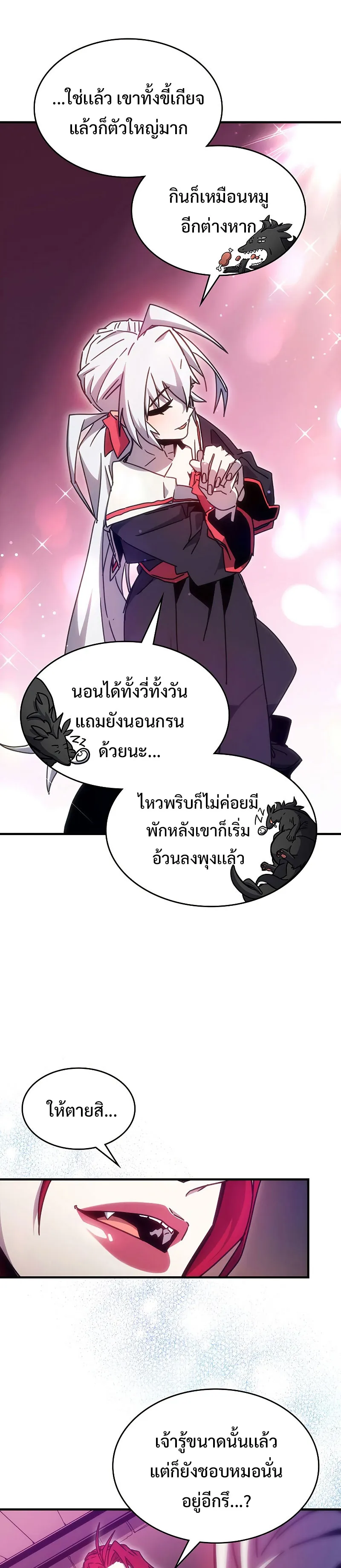 Mr Devourer Please Act Like a Final Boss ตอนที่ 3 หน้า 33