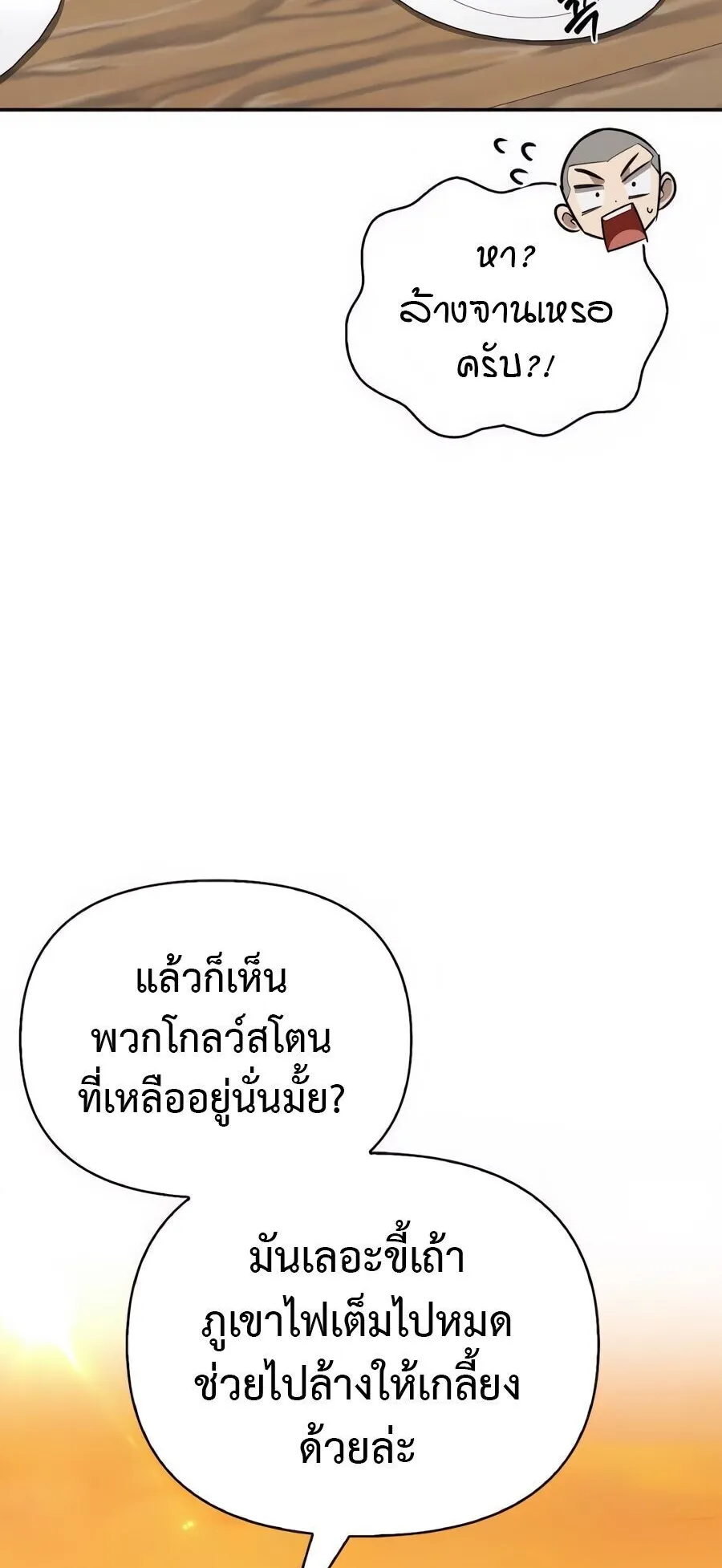 S-Class Hunter Heals with Monsters ตอนที่ 10 หน้า 42