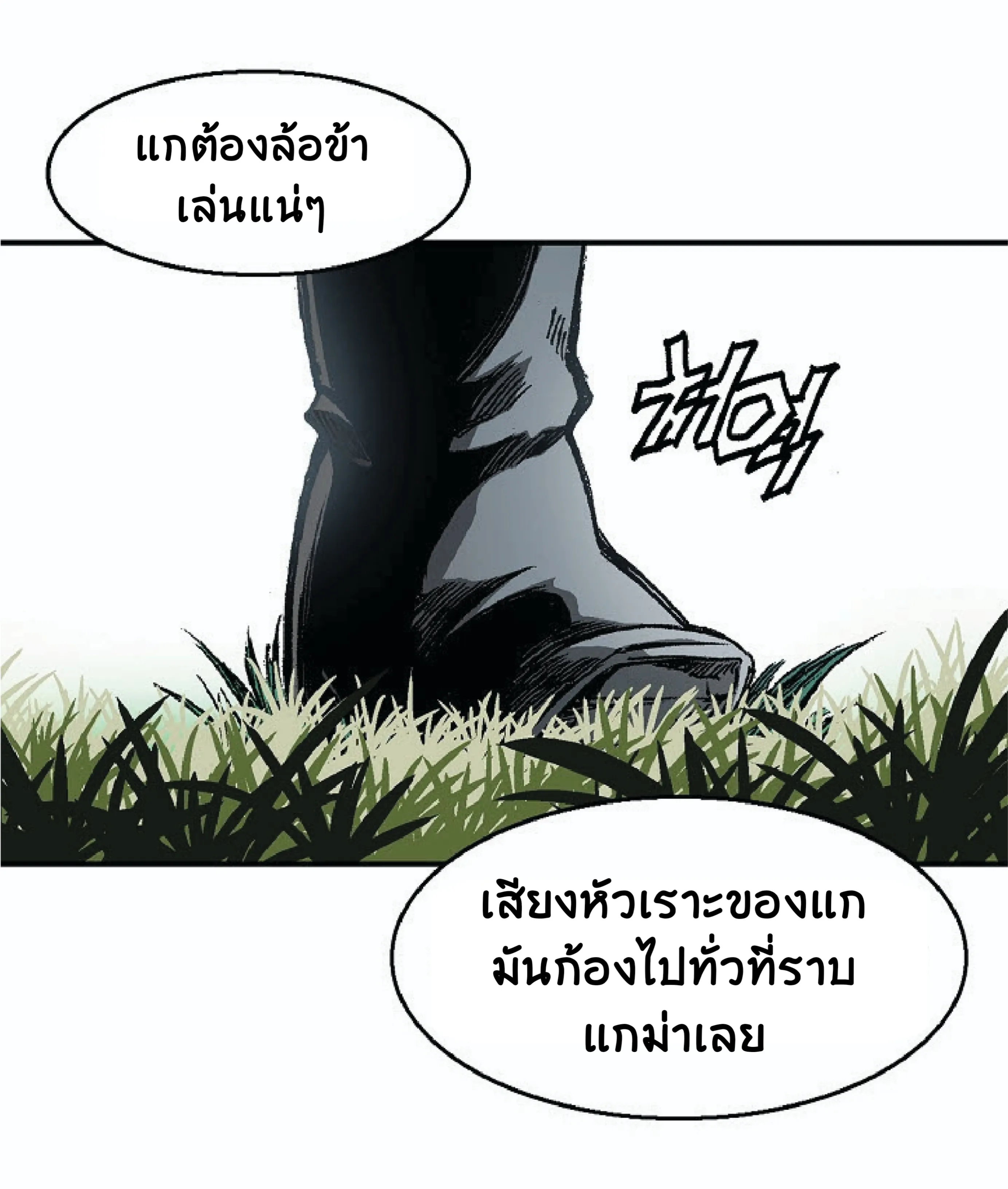 Memoir of the God of War ตอนที่ 4 หน้า 110