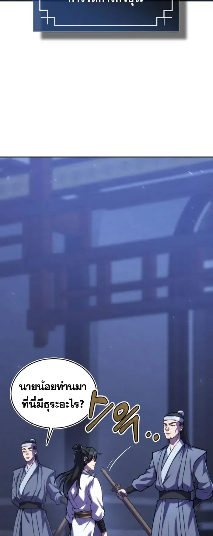 I Become the Youngest Disciple of the Martial Arts Leader ตอนที่ 8 หน้า 32
