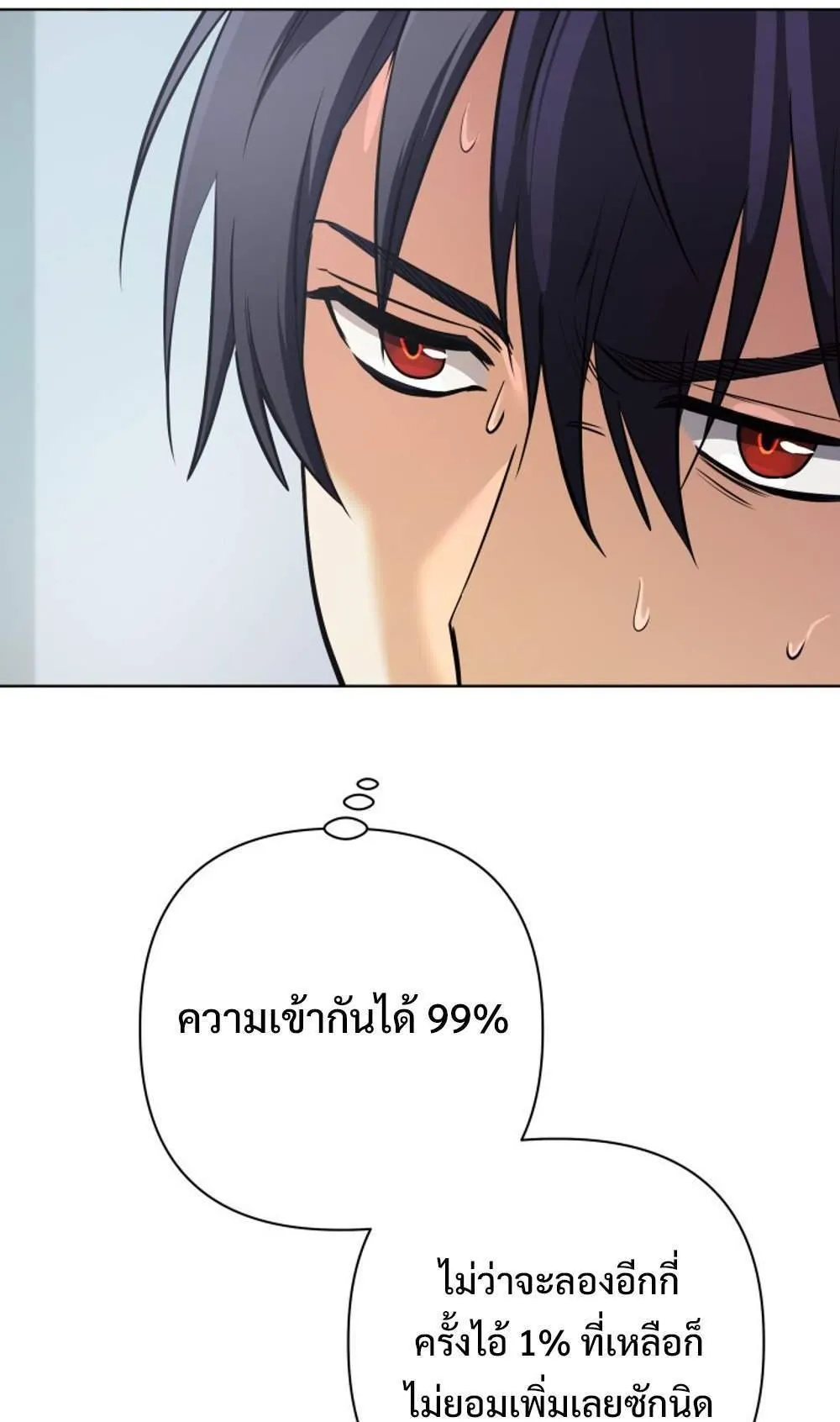 The Return of the Mythical Archmage ตอนที่ 17 หน้า 85