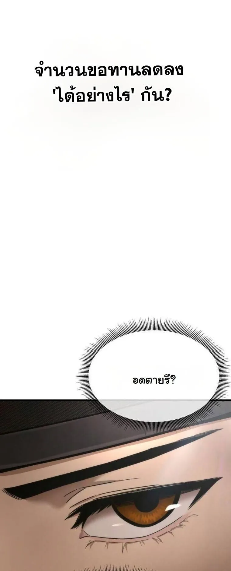 A Regressor’s Tale of Cultivation ตอนที่ 19 หน้า 35