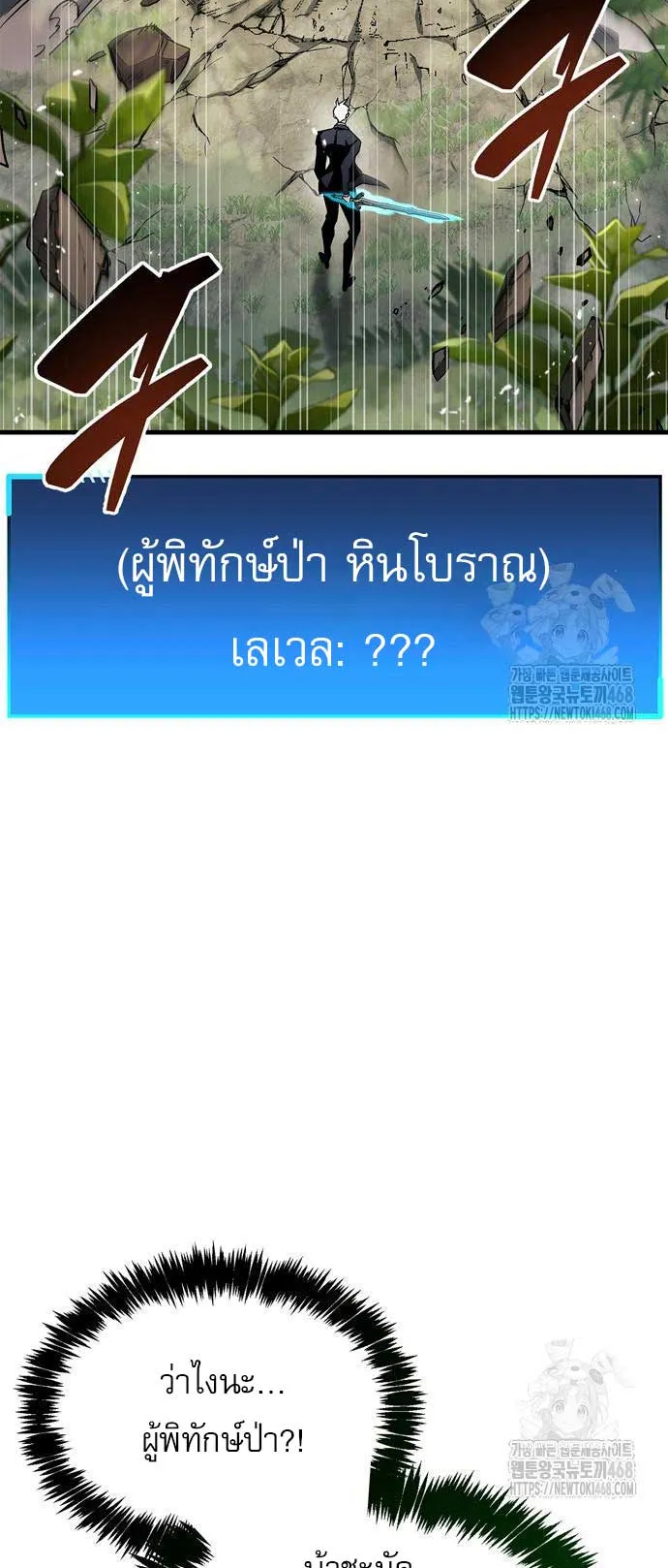 The Player Hides His Past ตอนที่ 65 หน้า 52