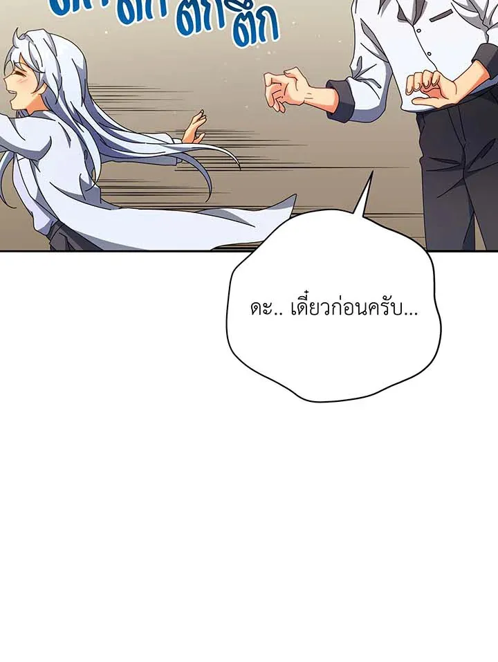 Necromancer Academy’s Genius Summoner Chapter 63 หน้า 106