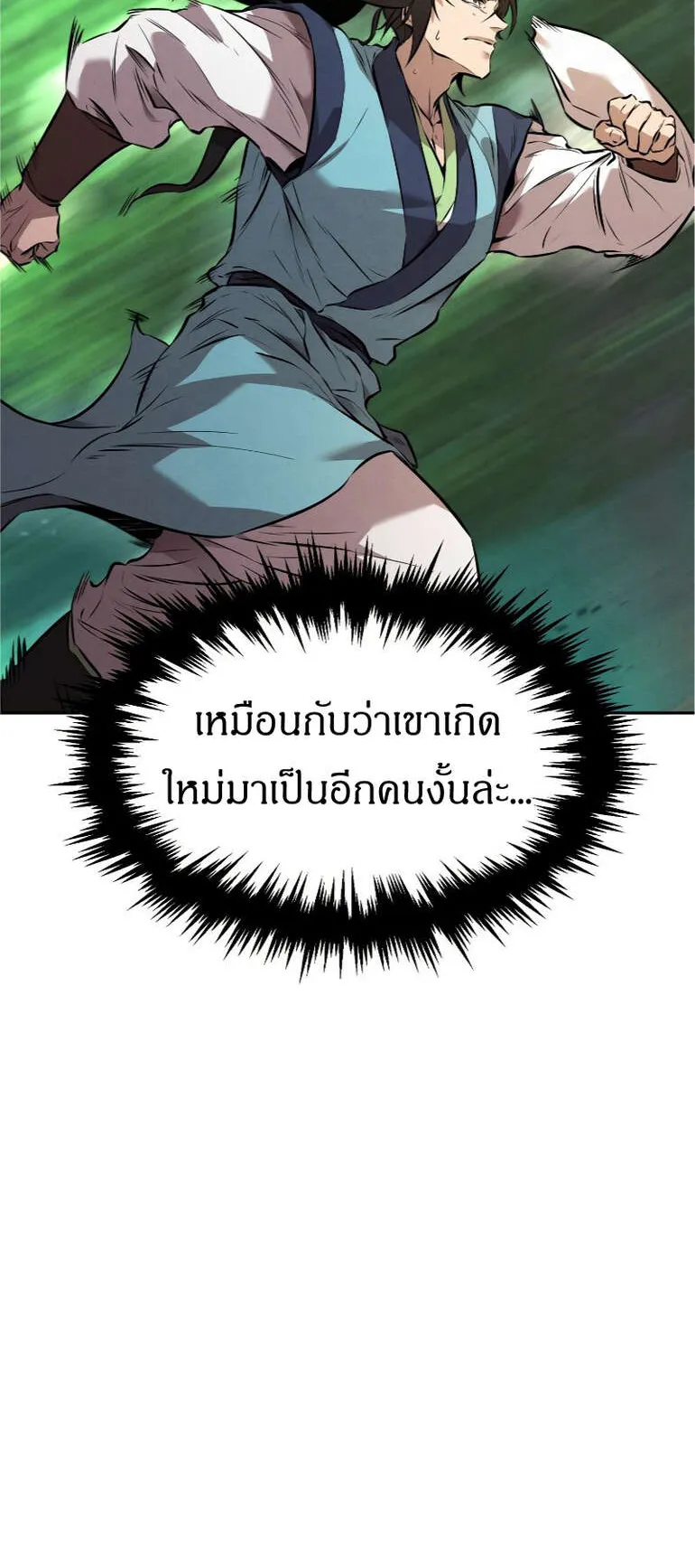 Reincarnated Escort Warrior ตอนที่ 11 หน้า 17