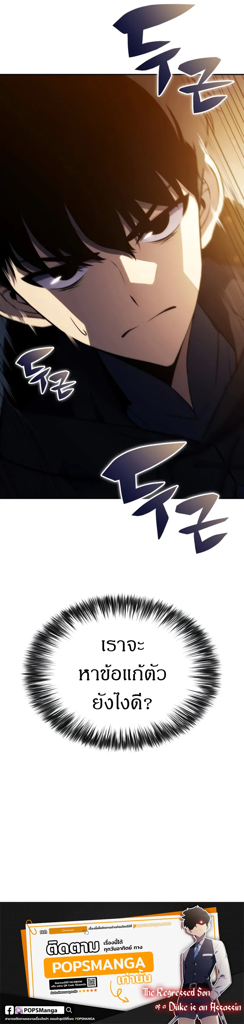 The Regressed Son of a Duke is an Assassin ตอนที่ 7 หน้า 88