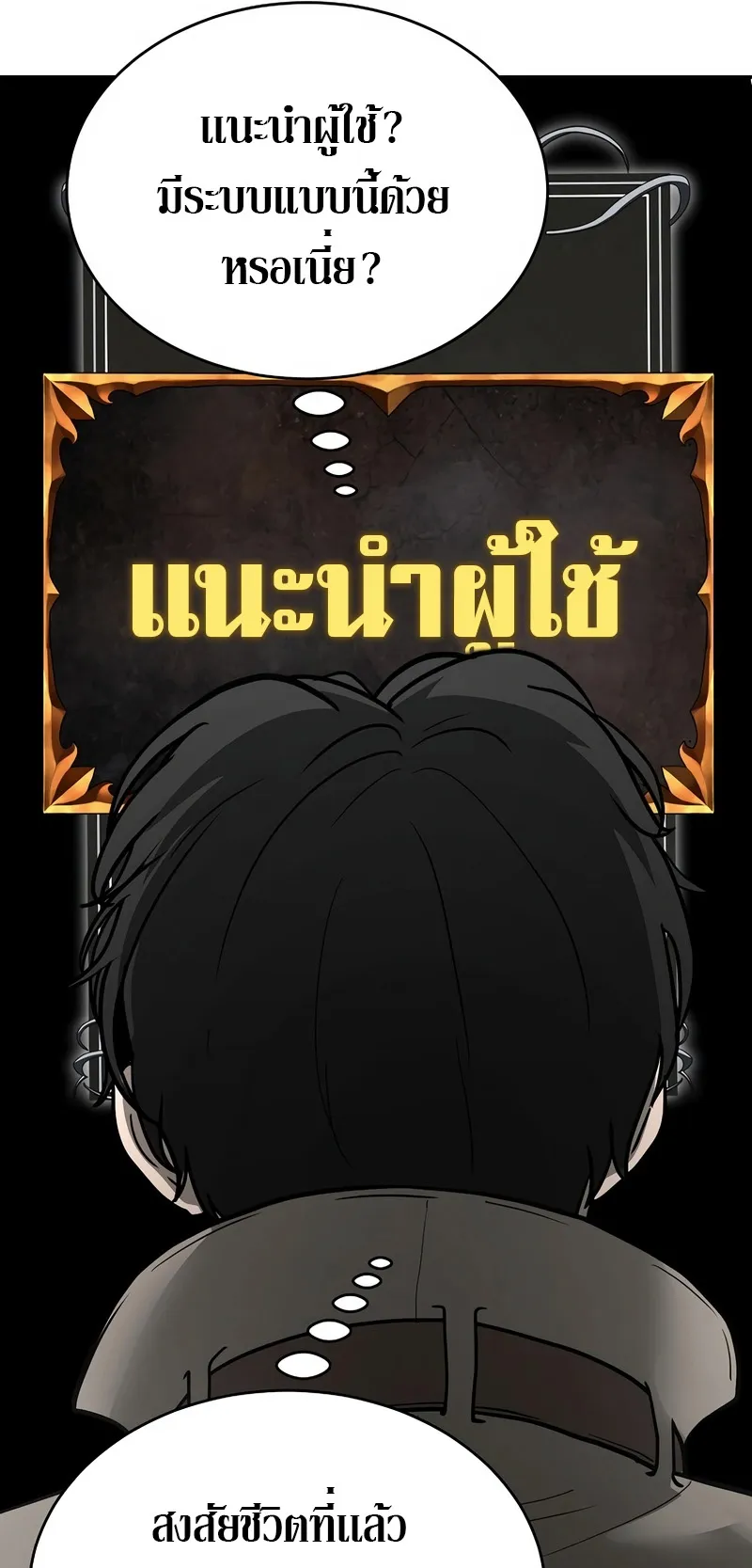 The Return Of Apocalypses Tyrant ตอนที่ 7 หน้า 119