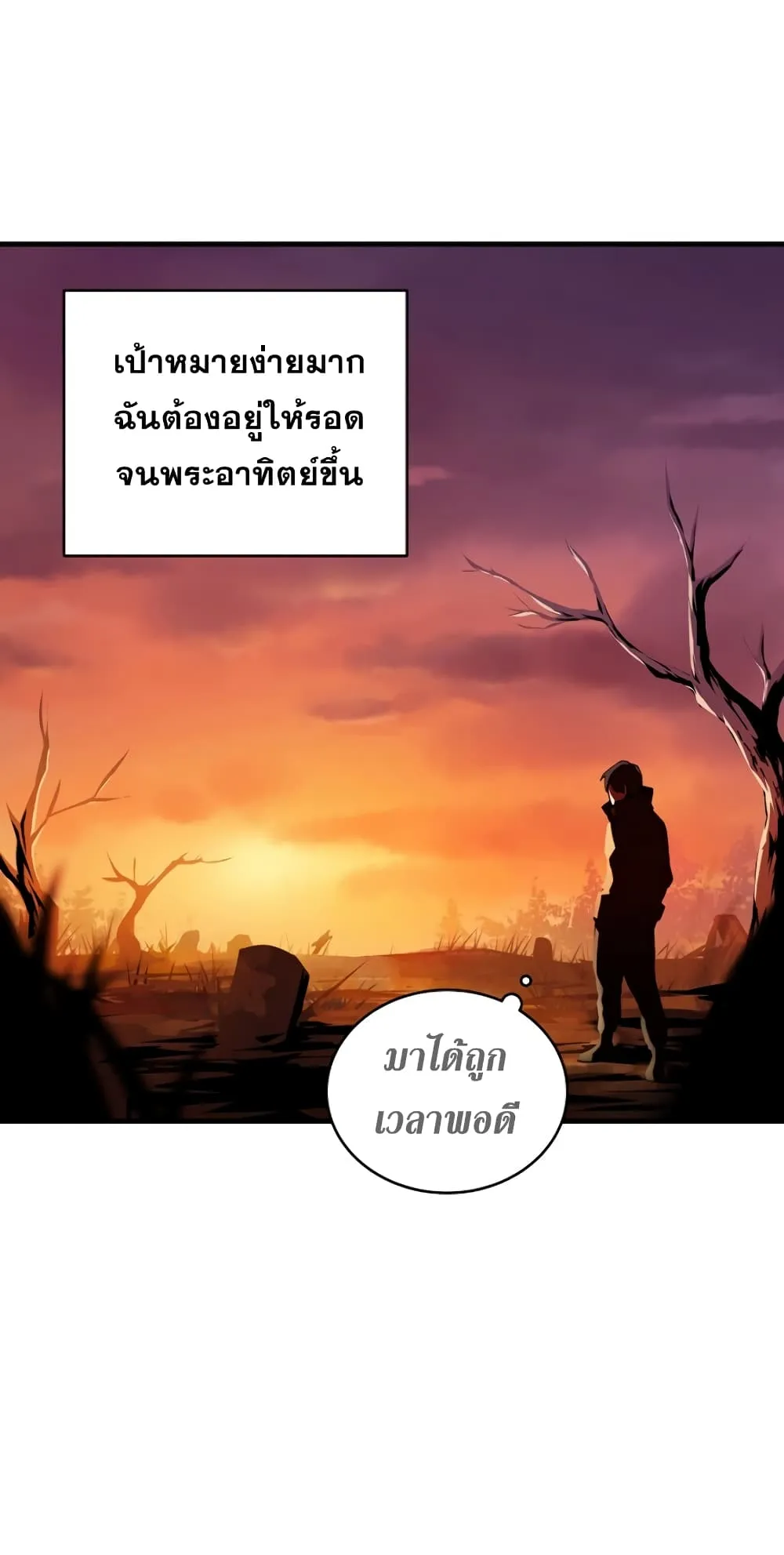 Return of the Frozen Player ตอนที่ 6 หน้า 8
