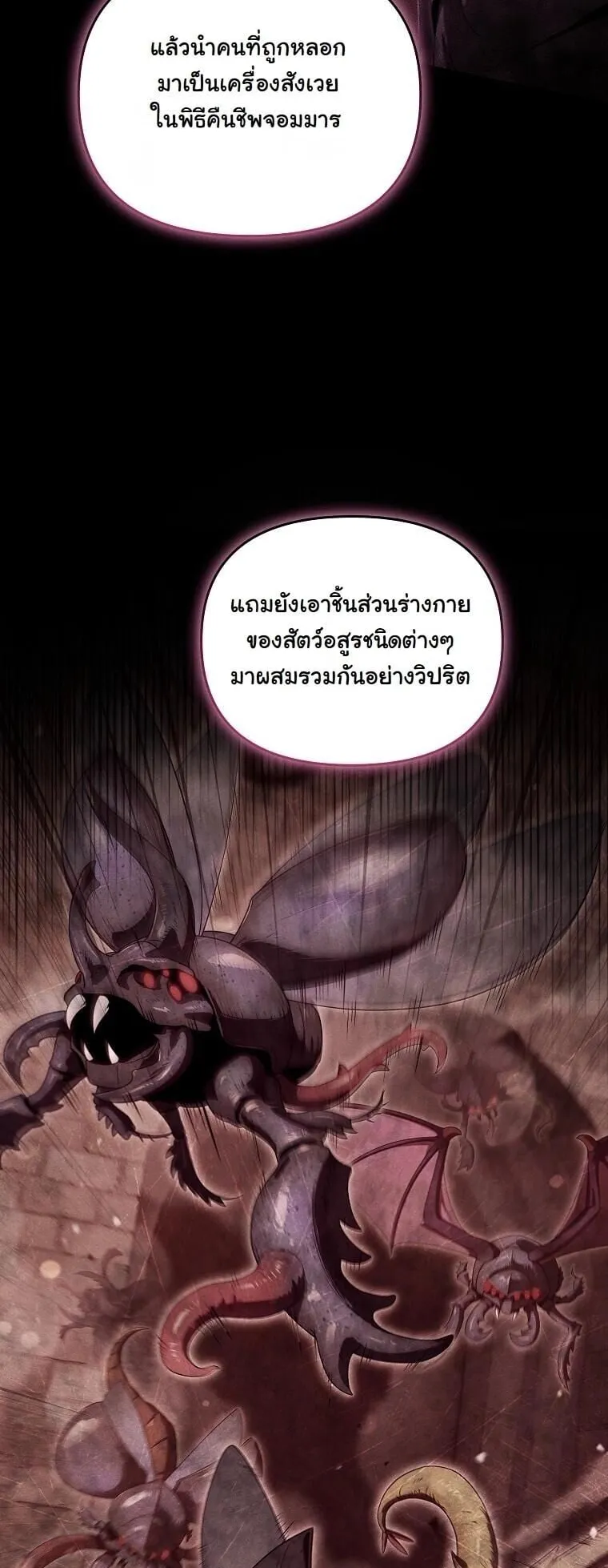 Revenge on the Tyrant Dragon ตอนที่ 43 หน้า 57