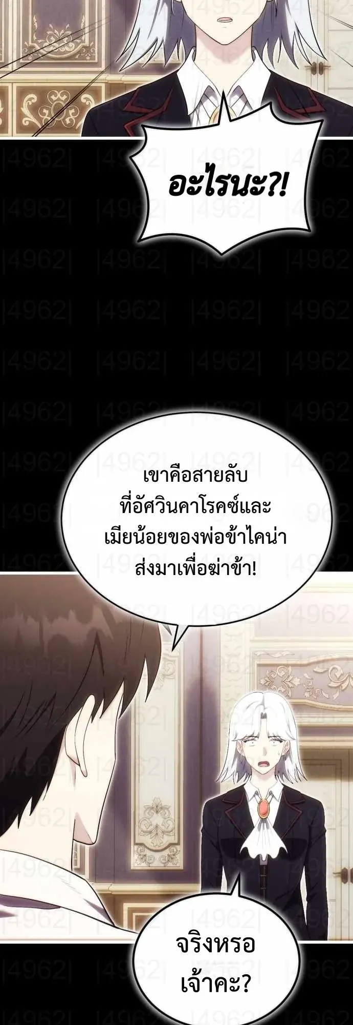 The Eldest Son of the Marquis House is a Martial Artist ตอนที่ 11 หน้า 28