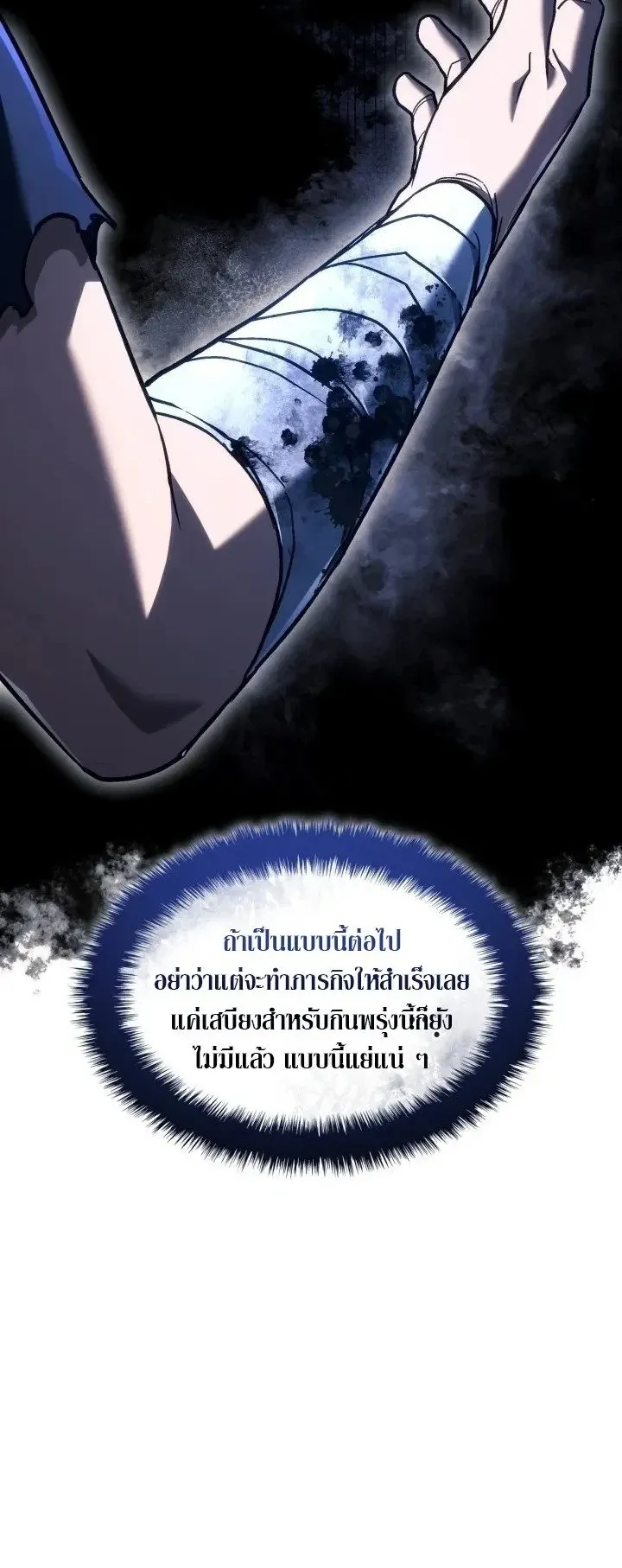 Revenge of the Iron-Blooded Sword Hound ตอนที่ 178 หน้า 52