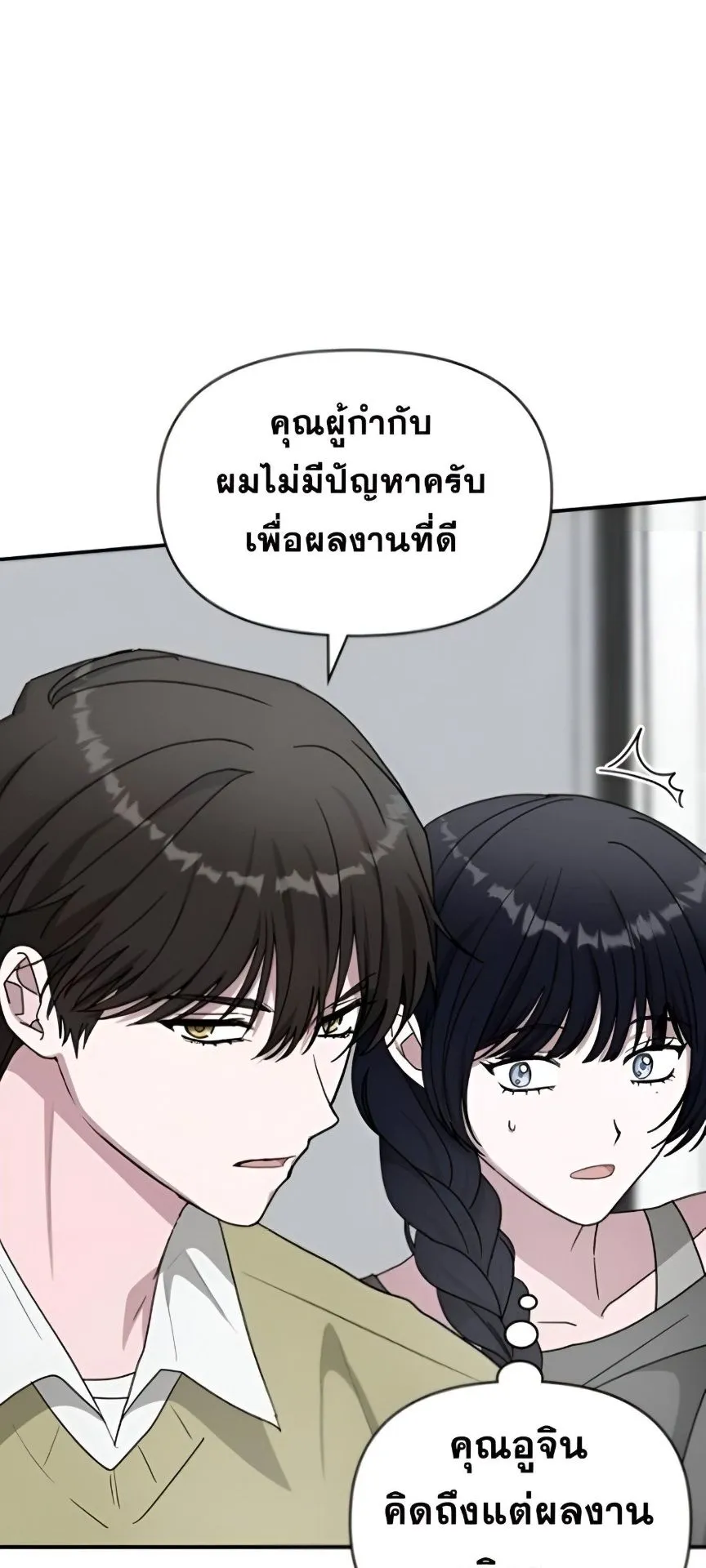 I Was Immediately Mistaken for a Monster Genius Actor ตอนที่ 48 หน้า 36