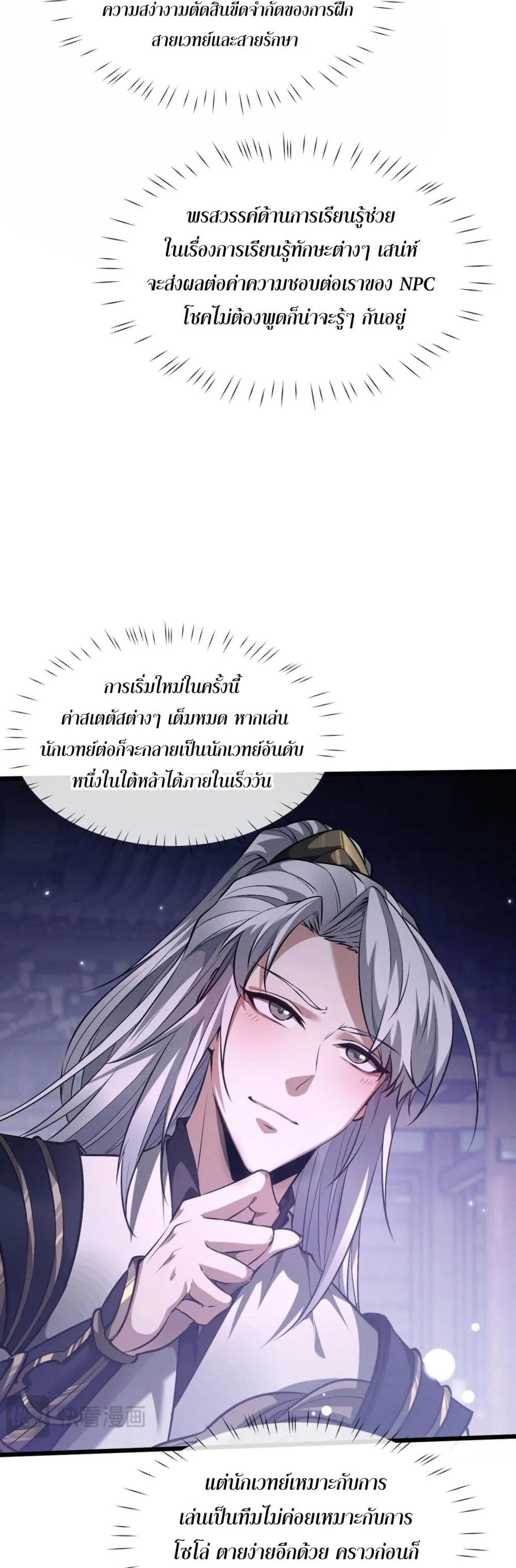 Full-Time Swordsman ตอนที่ 1 หน้า 66