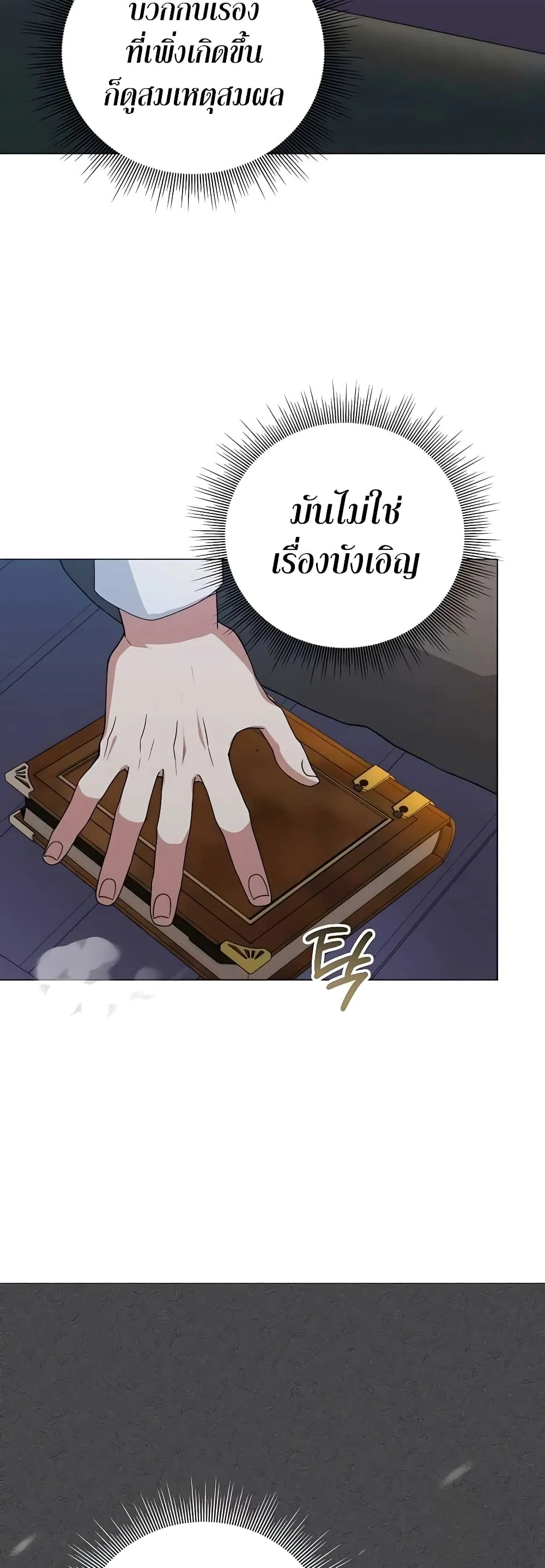 Hunter World’s Gardener ตอนที่ 11 หน้า 49