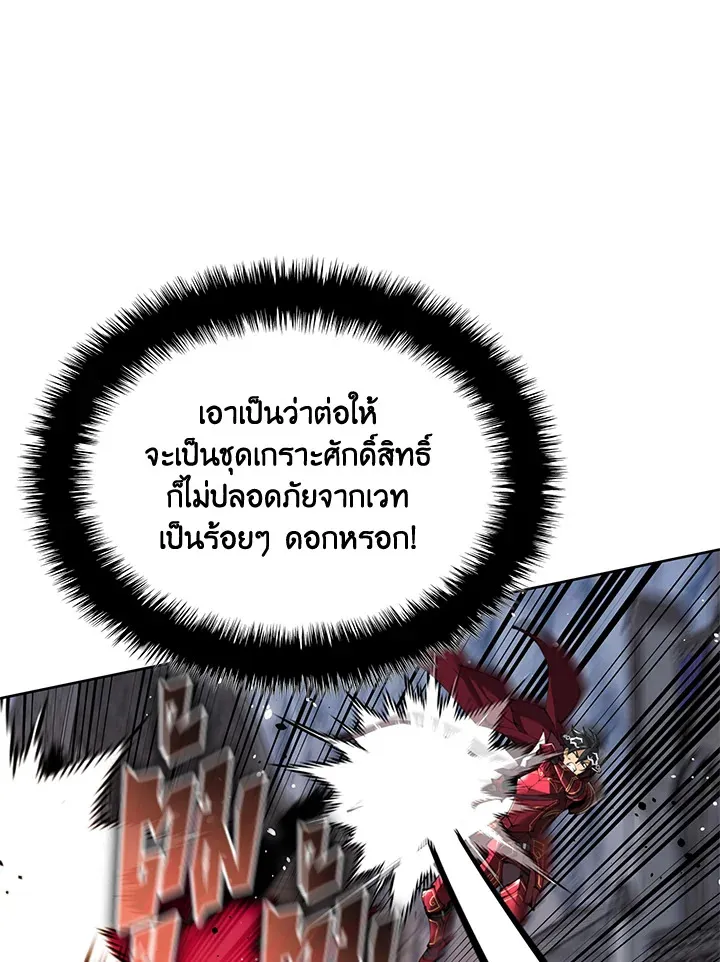 Overgeared ตอนที่ 242 หน้า 119