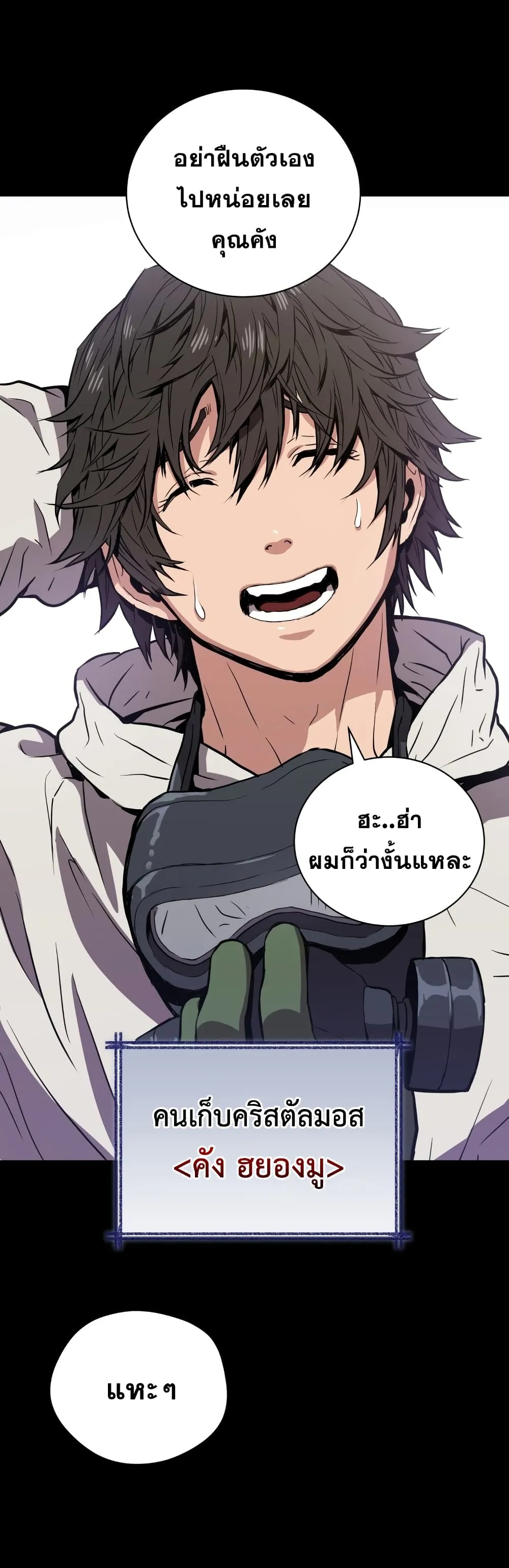 Hoarding in Hell ตอนที่ 1 หน้า 20