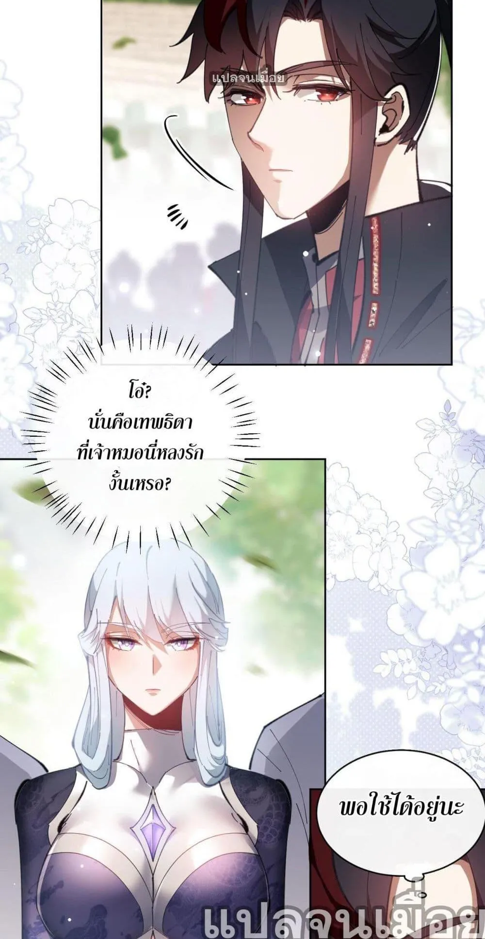 Devious Son of Heaven ตอนที่ 5 หน้า 56