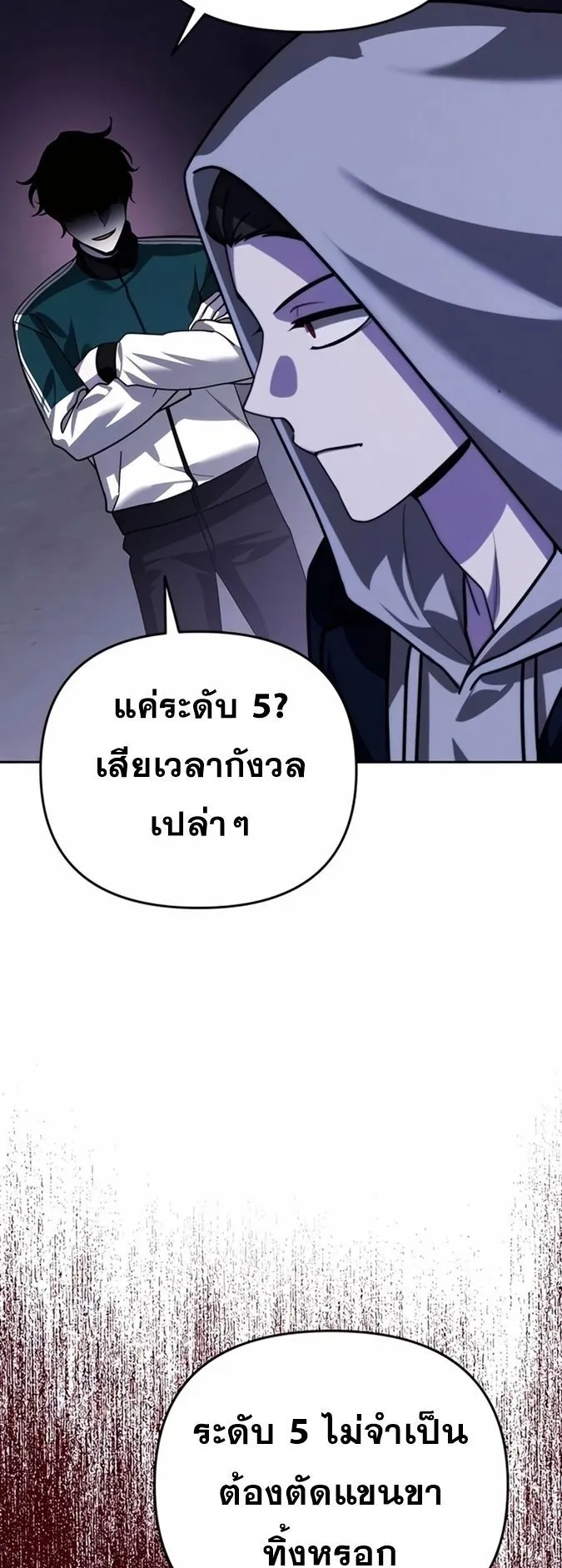 Sovereign of the Infinite Clones ตอนที่ 17 หน้า 16