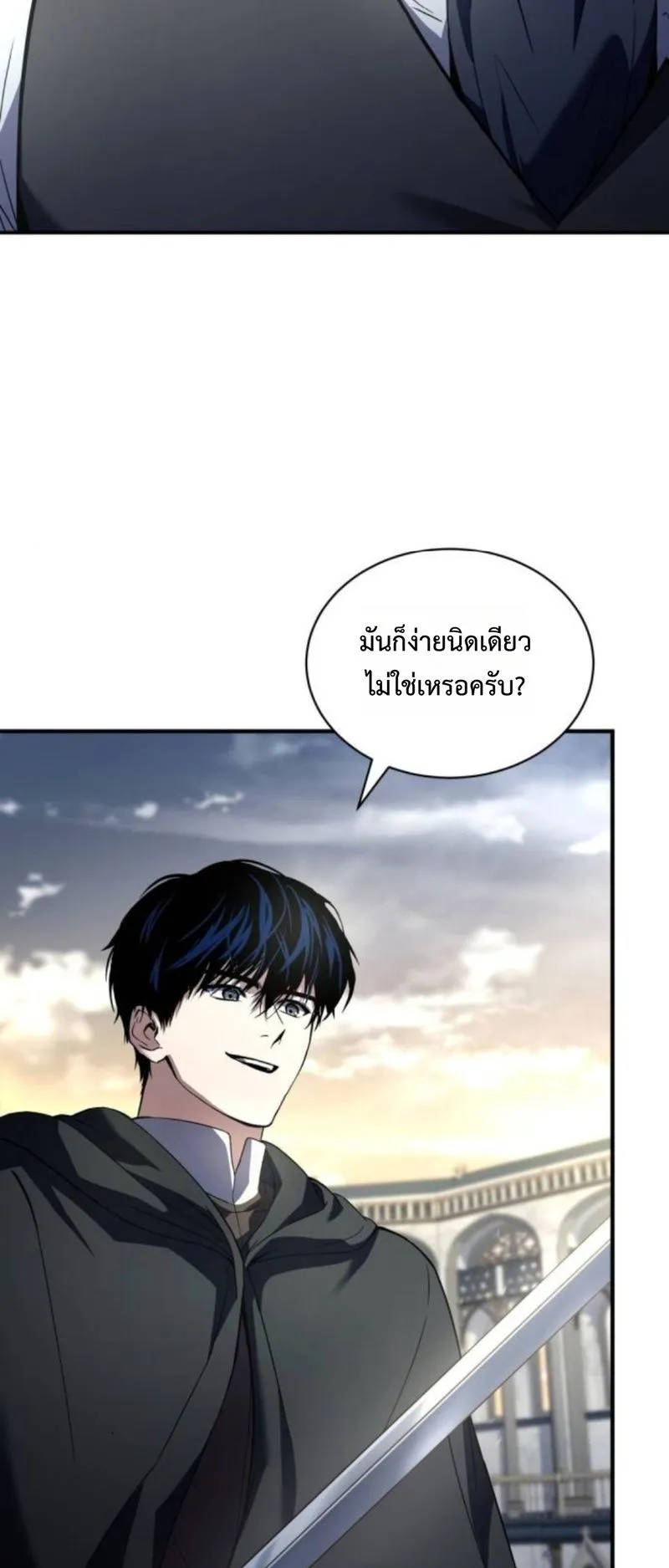 The Swordmaster Who Travels Through Time ตอนที่ 14 หน้า 17