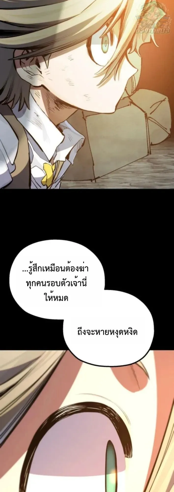 The Hero of the Heart Sword ตอนที่ 19 หน้า 99