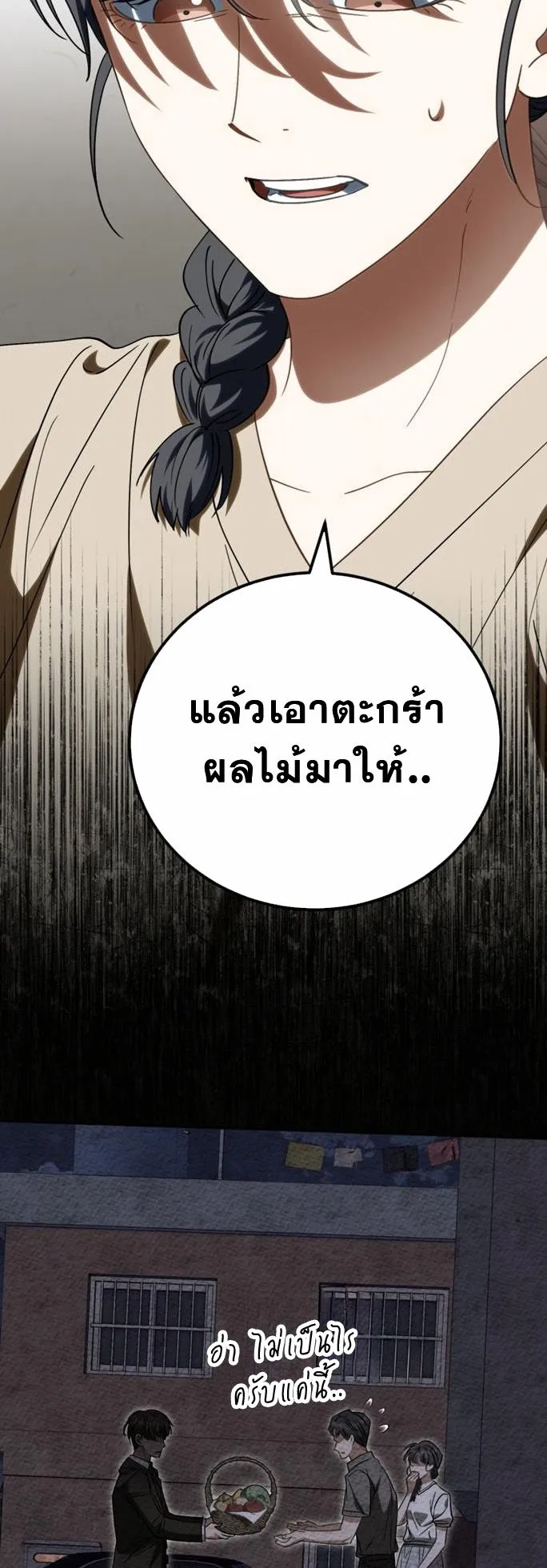 I Will Raise This Family to Greatness ตอนที่ 12 หน้า 57