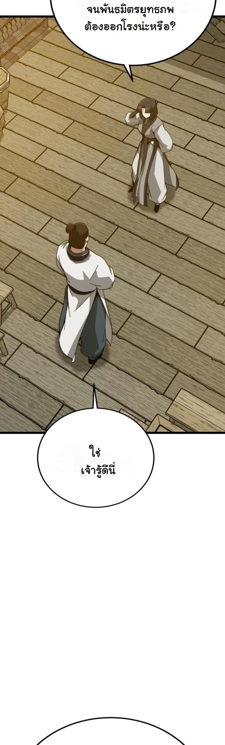 Initializing the Sect System ตอนที่ 26 หน้า 43