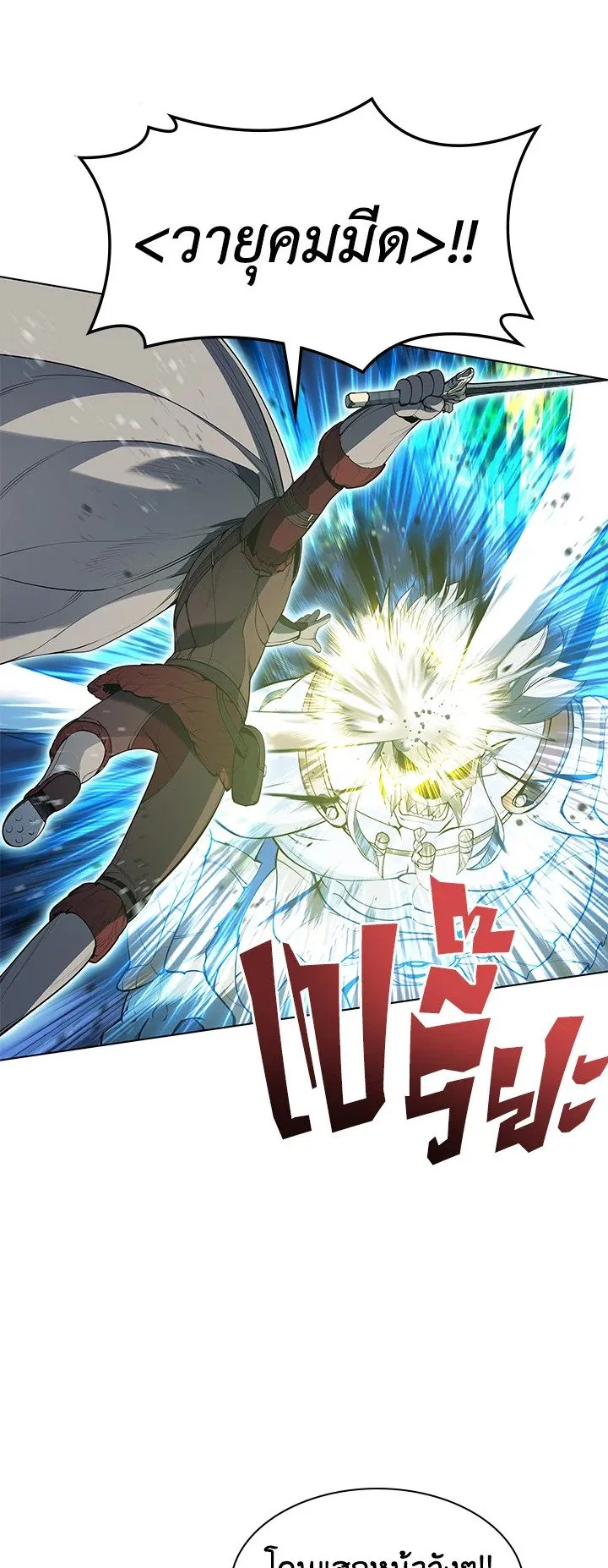 Overgeared ตอนที่ 39 หน้า 61