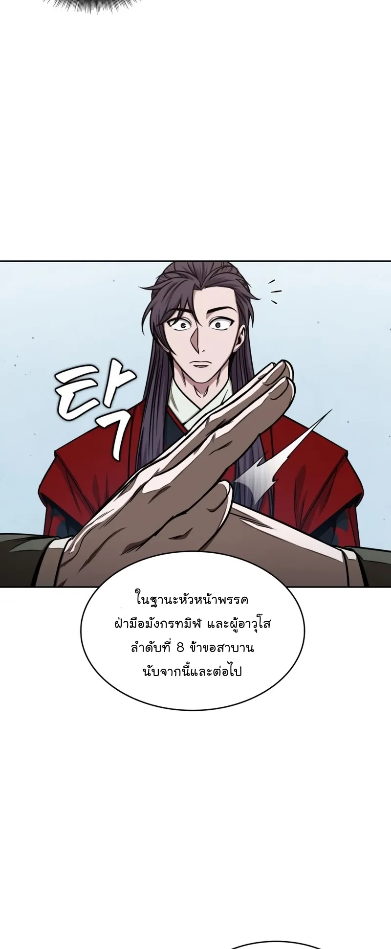 Nano Machine Chapter 116 หน้า 57