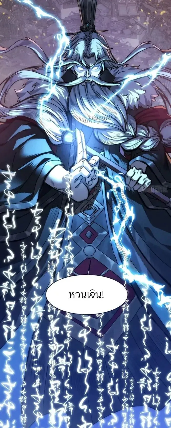 My Simulated Path to Immortality ตอนที่ 1 หน้า 41