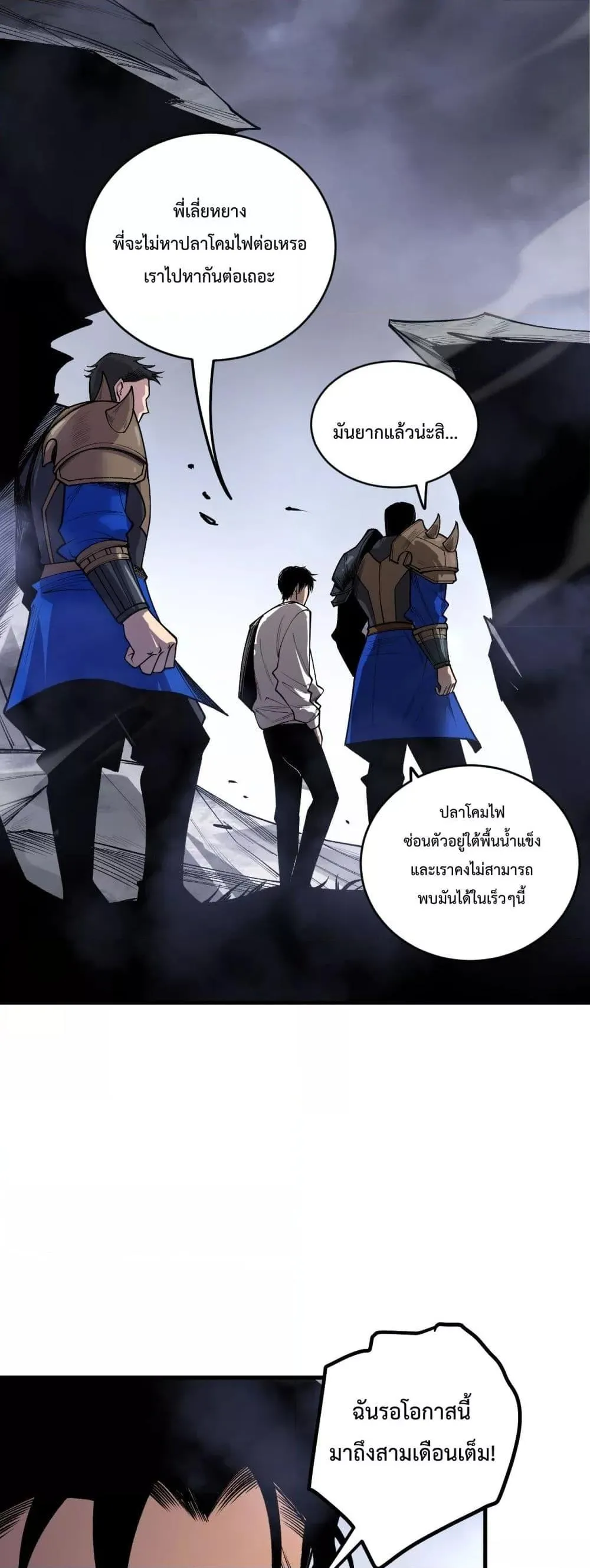 Disastrous Necromancer ตอนที่ 214 หน้า 24