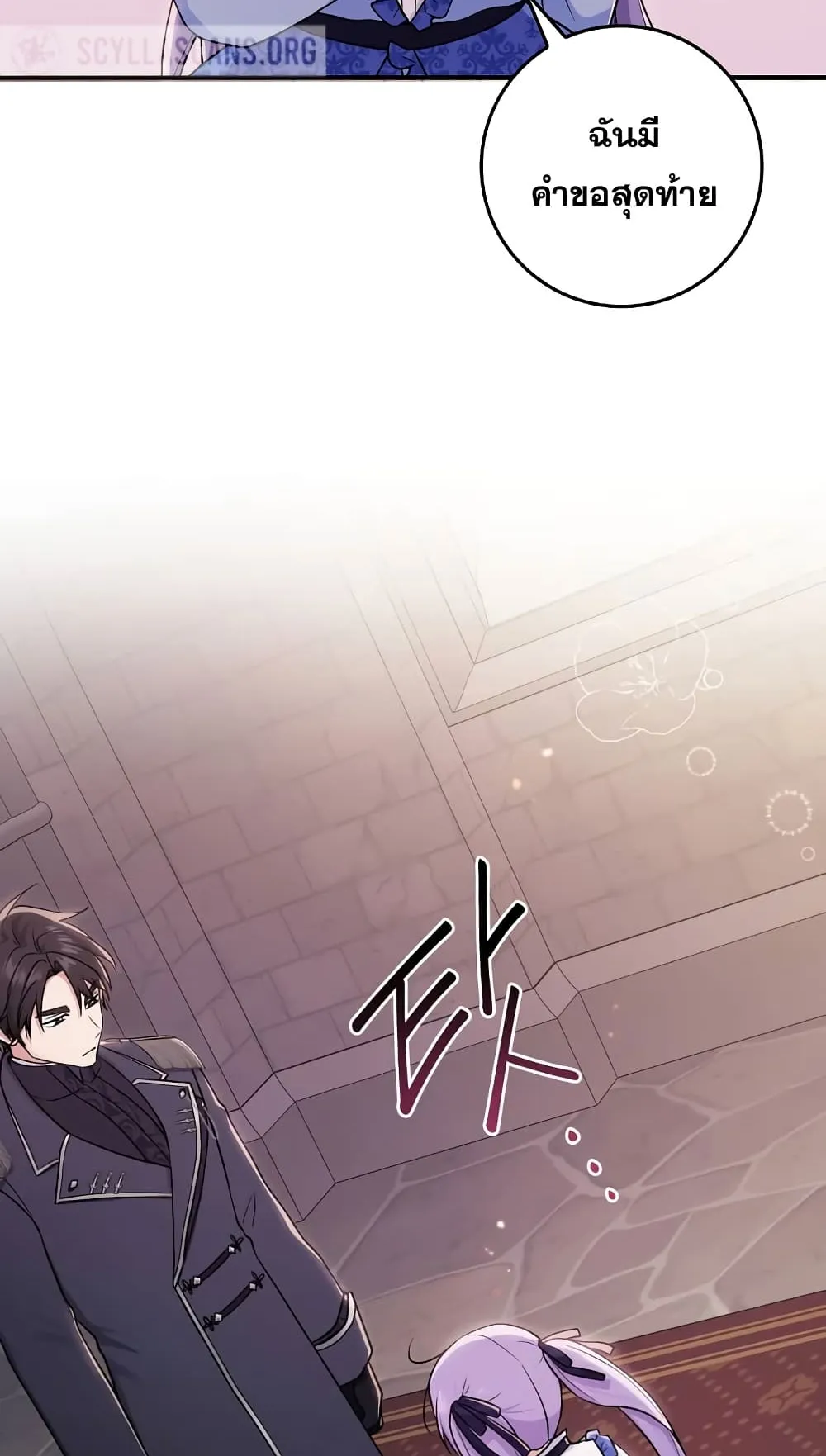 I Played the Role of the Adopted Daughter Too Well ตอนที่ 1 หน้า 79