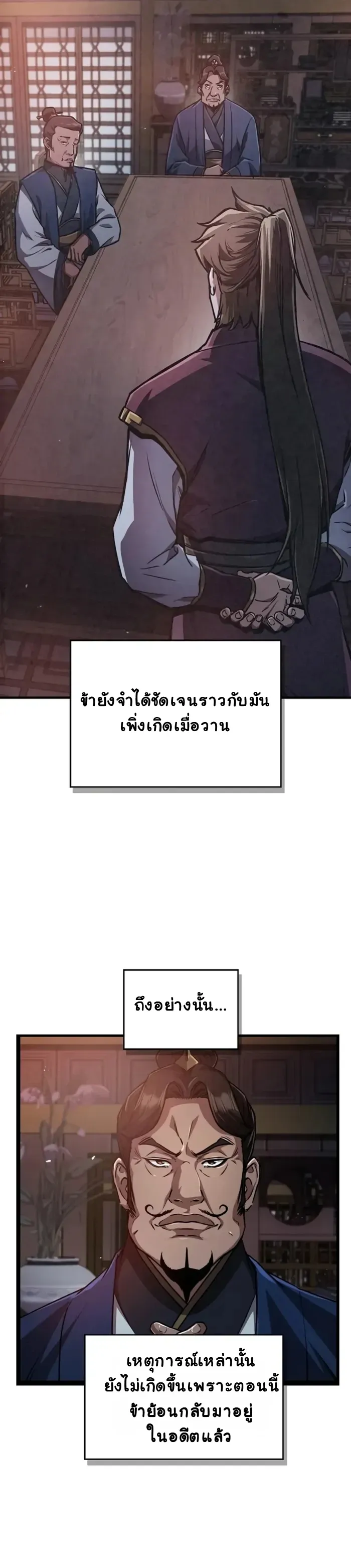 The Demonic Cult Instructor Returns ตอนที่ 3 หน้า 15
