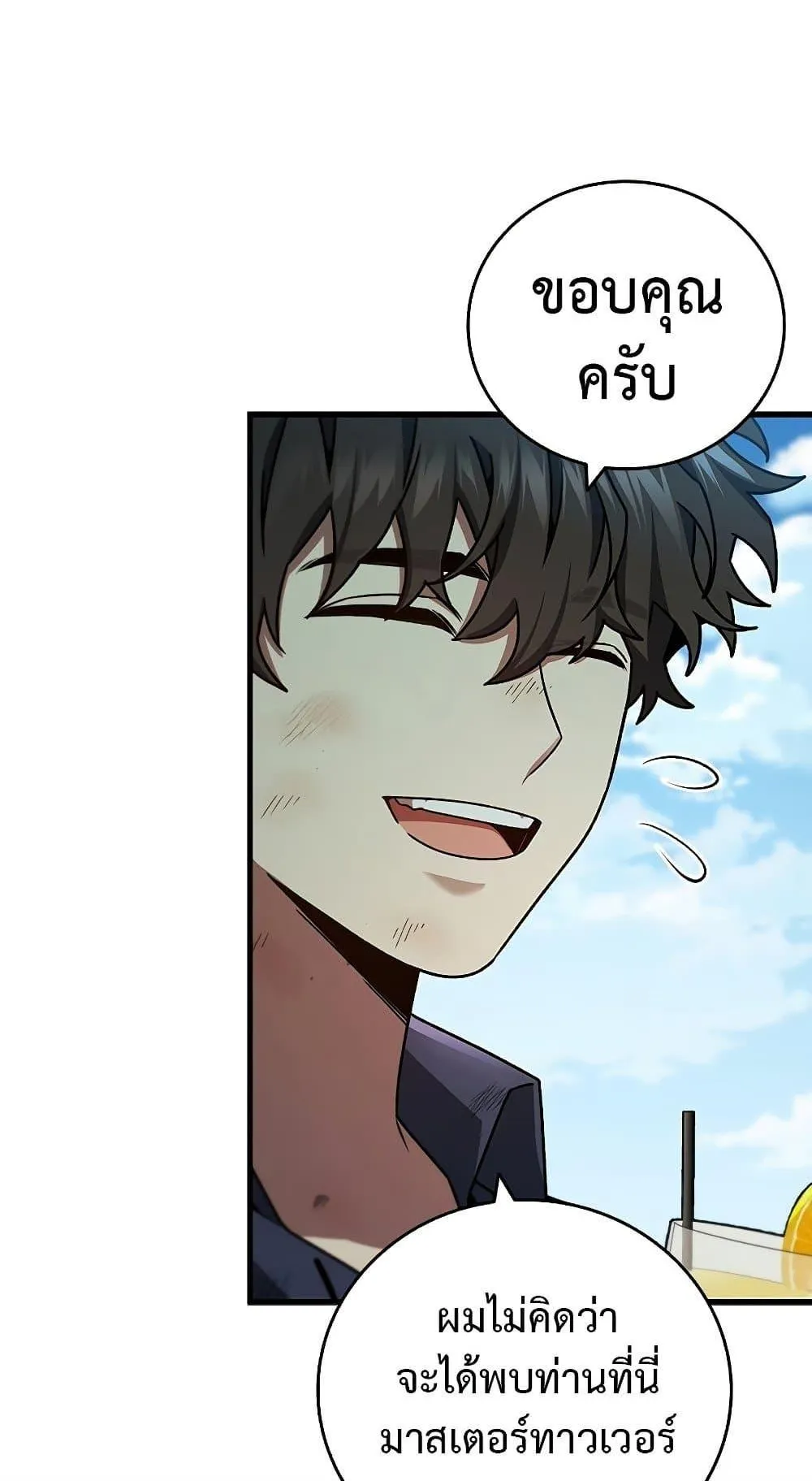 Dragon-Devouring Mage ตอนที่ 11 หน้า 44
