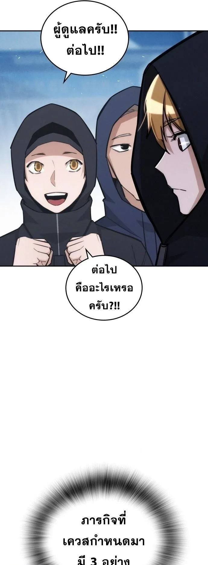The Regressor Only Protects Me ตอนที่ 21 หน้า 74