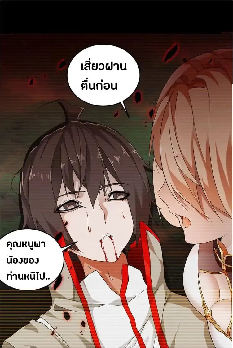 Magic Emperor ตอนที่ 2 หน้า 14