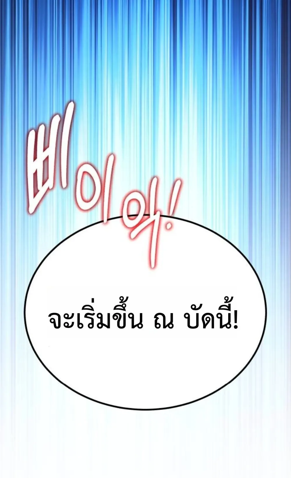 The Genius Midfielder’s Passes Are Special ตอนที่ 3 หน้า 104