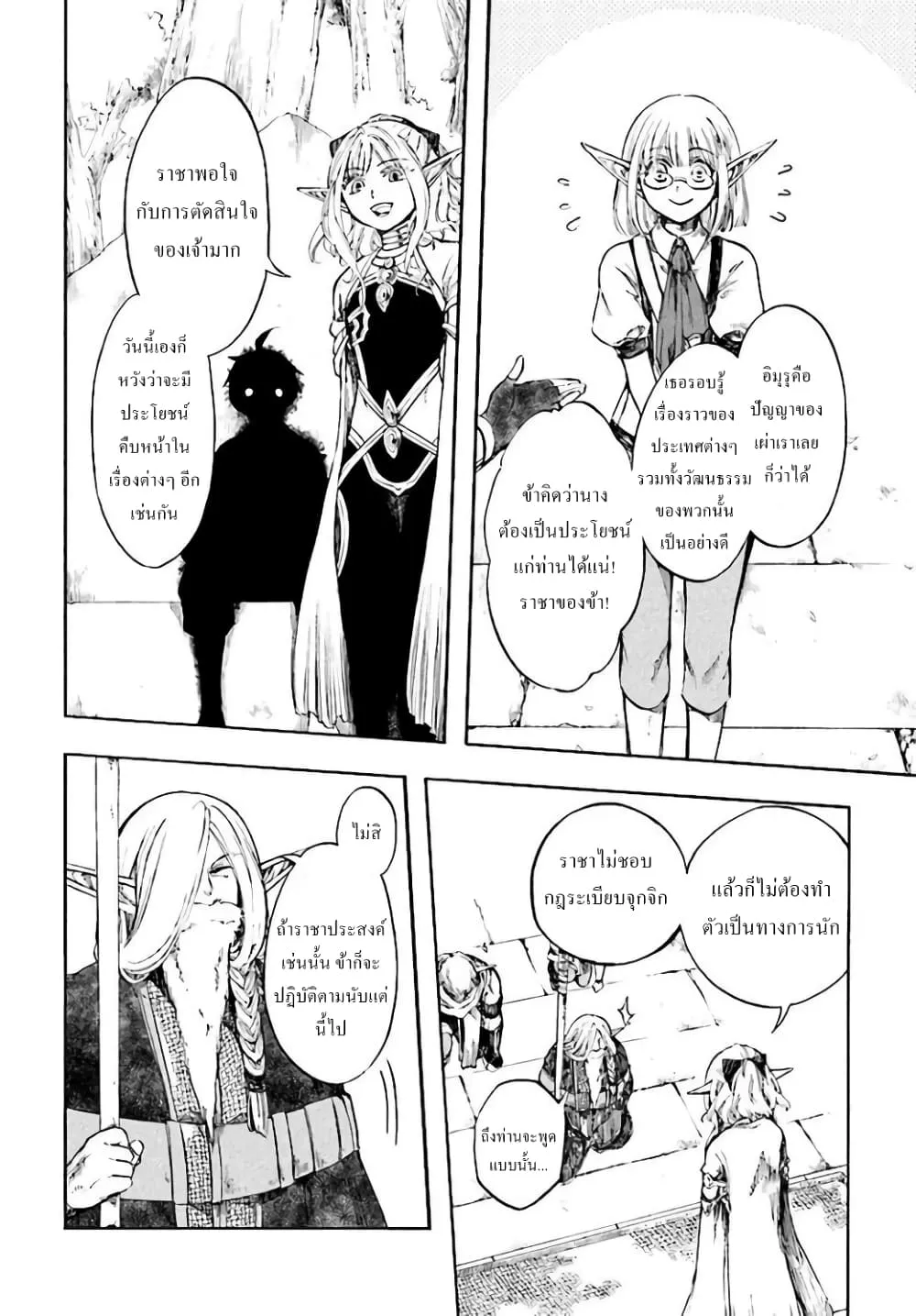 Isekai Mokushiroku Mynoghra ตอนที่ 4 หน้า 10
